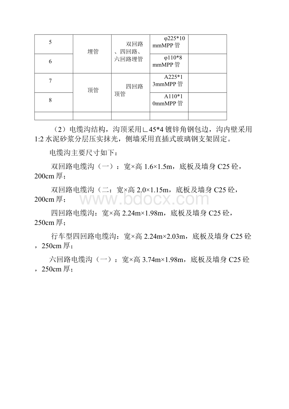 110kv电力迁改施工组织设计.docx_第3页