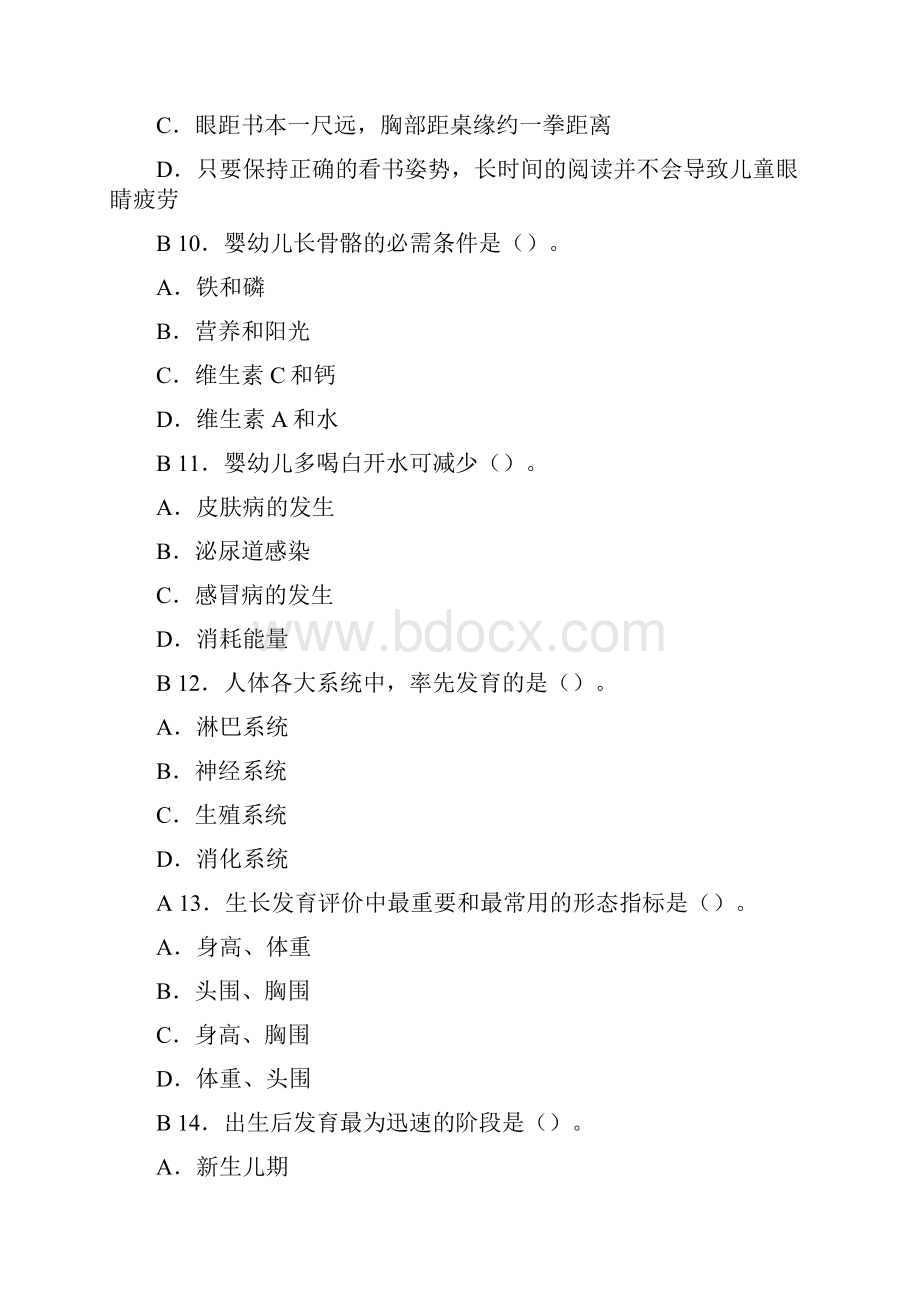 学前儿童卫生与保健培训讲学.docx_第3页