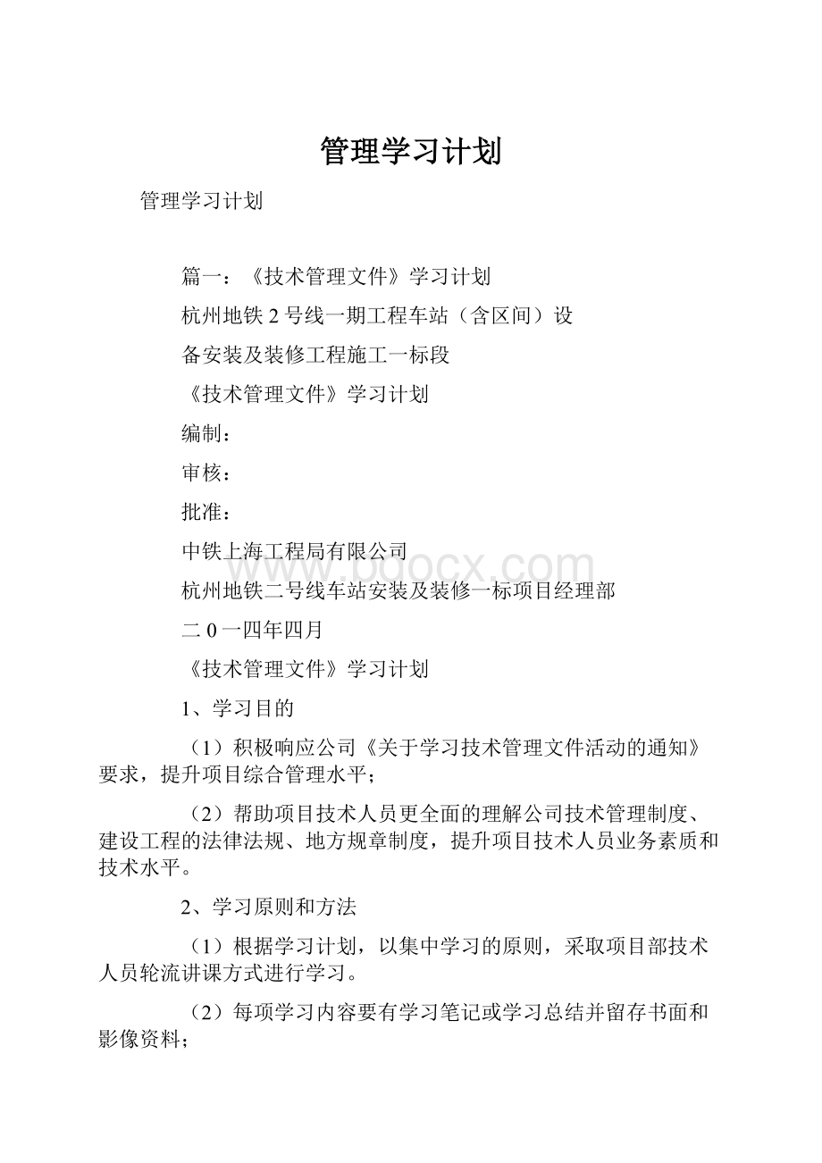 管理学习计划.docx