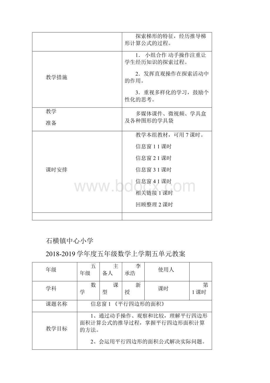 青岛版五年级数学上册第五单元备课.docx_第2页