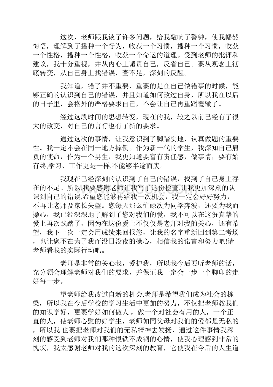 关于作弊检讨书范文8篇.docx_第2页