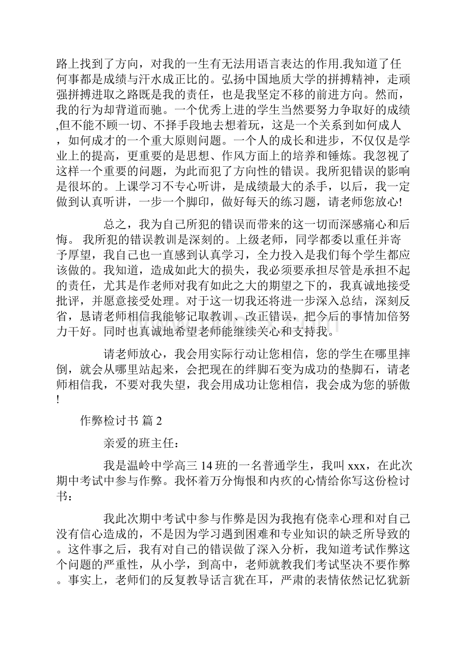 关于作弊检讨书范文8篇.docx_第3页