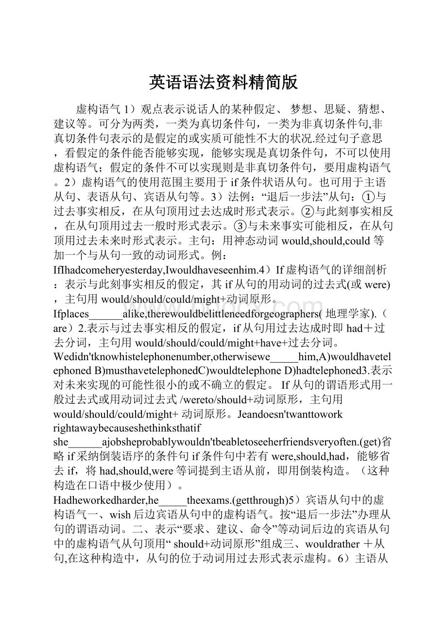 英语语法资料精简版.docx_第1页