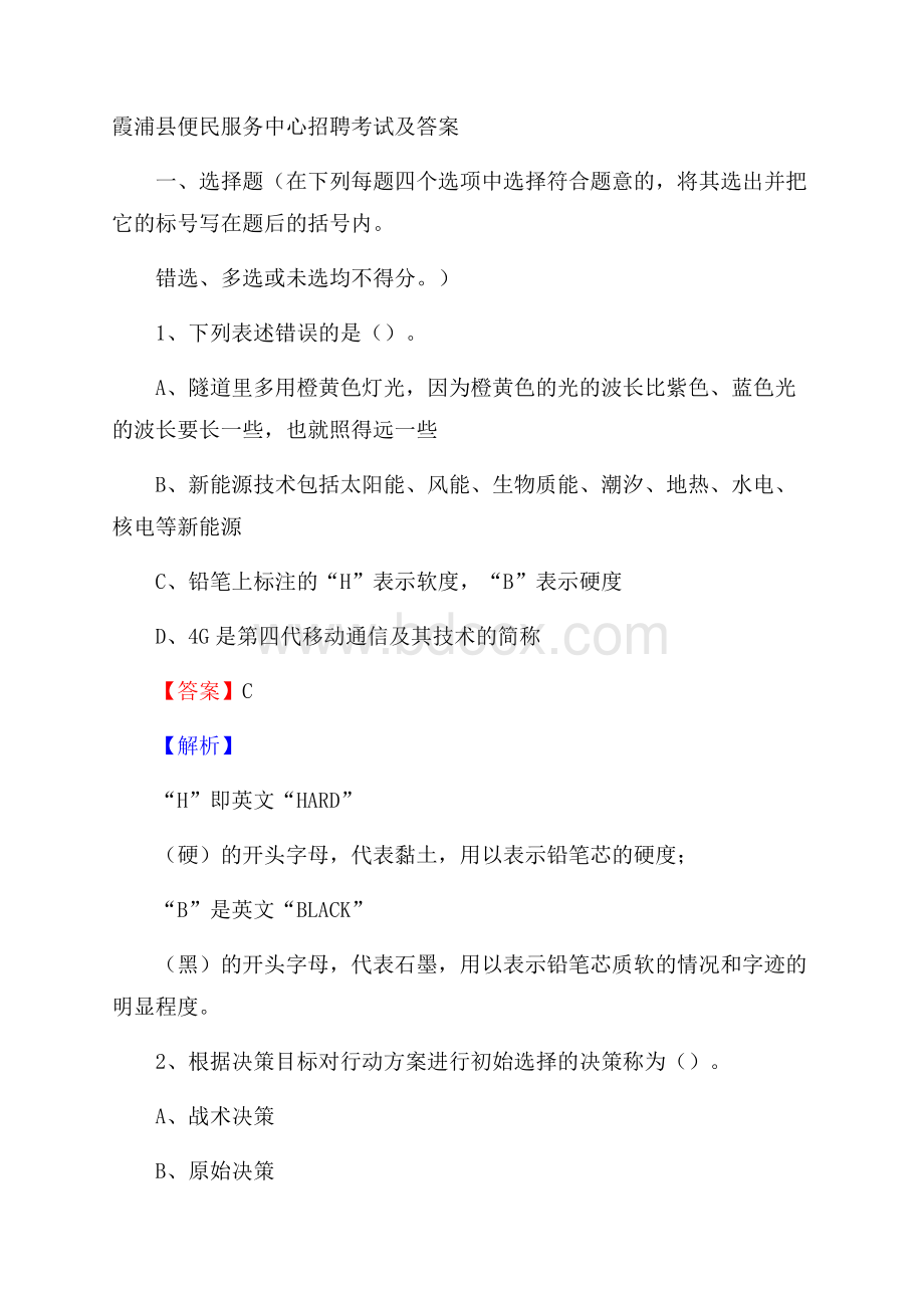 霞浦县便民服务中心招聘考试及答案.docx