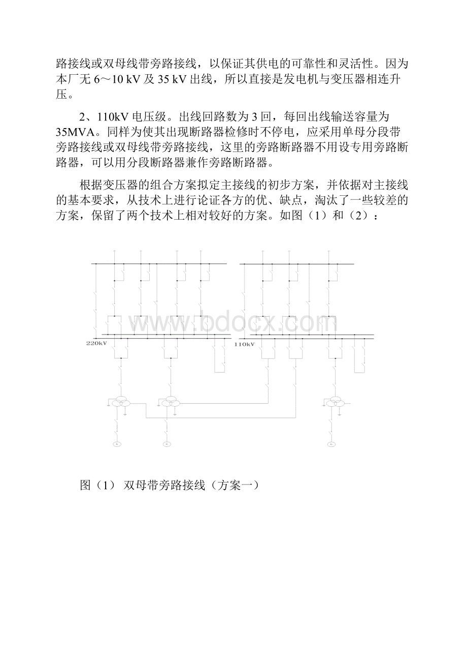 3100 MW火力发电厂电气部分设计.docx_第3页