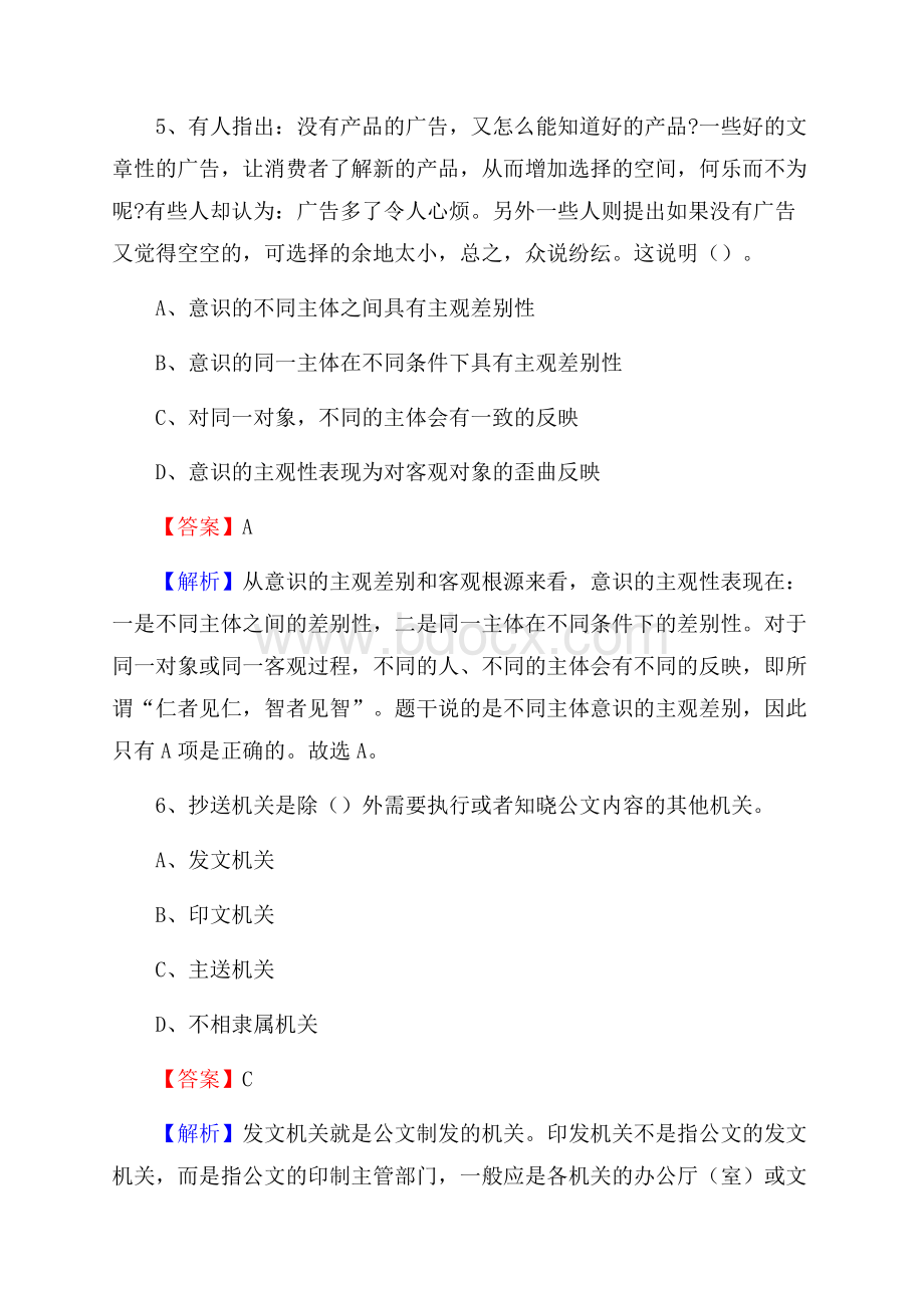 古县文化馆招聘考试及答案.docx_第3页