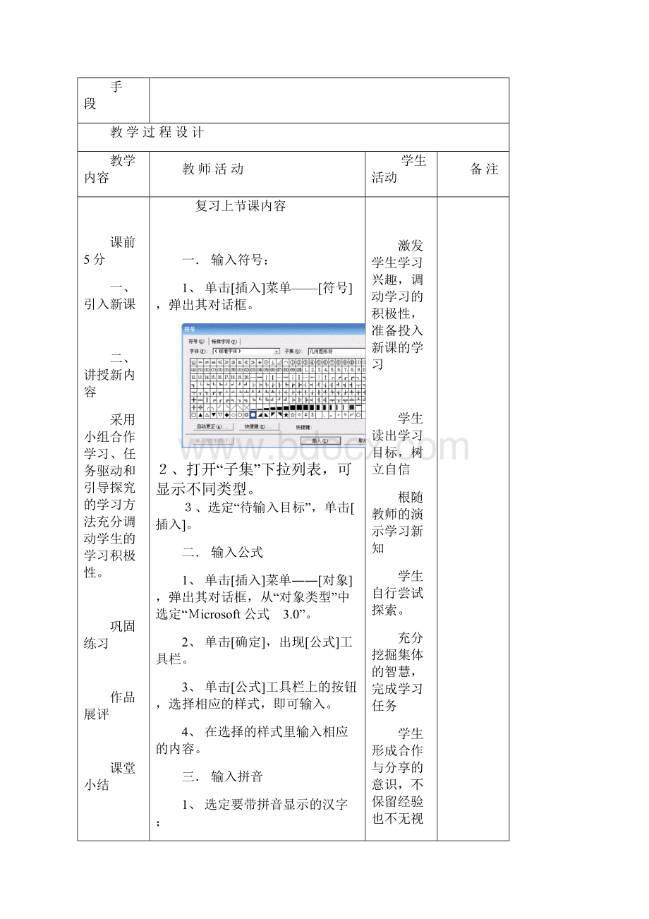 辽师大版信息技术七年级下册全册教案新教材.docx_第2页