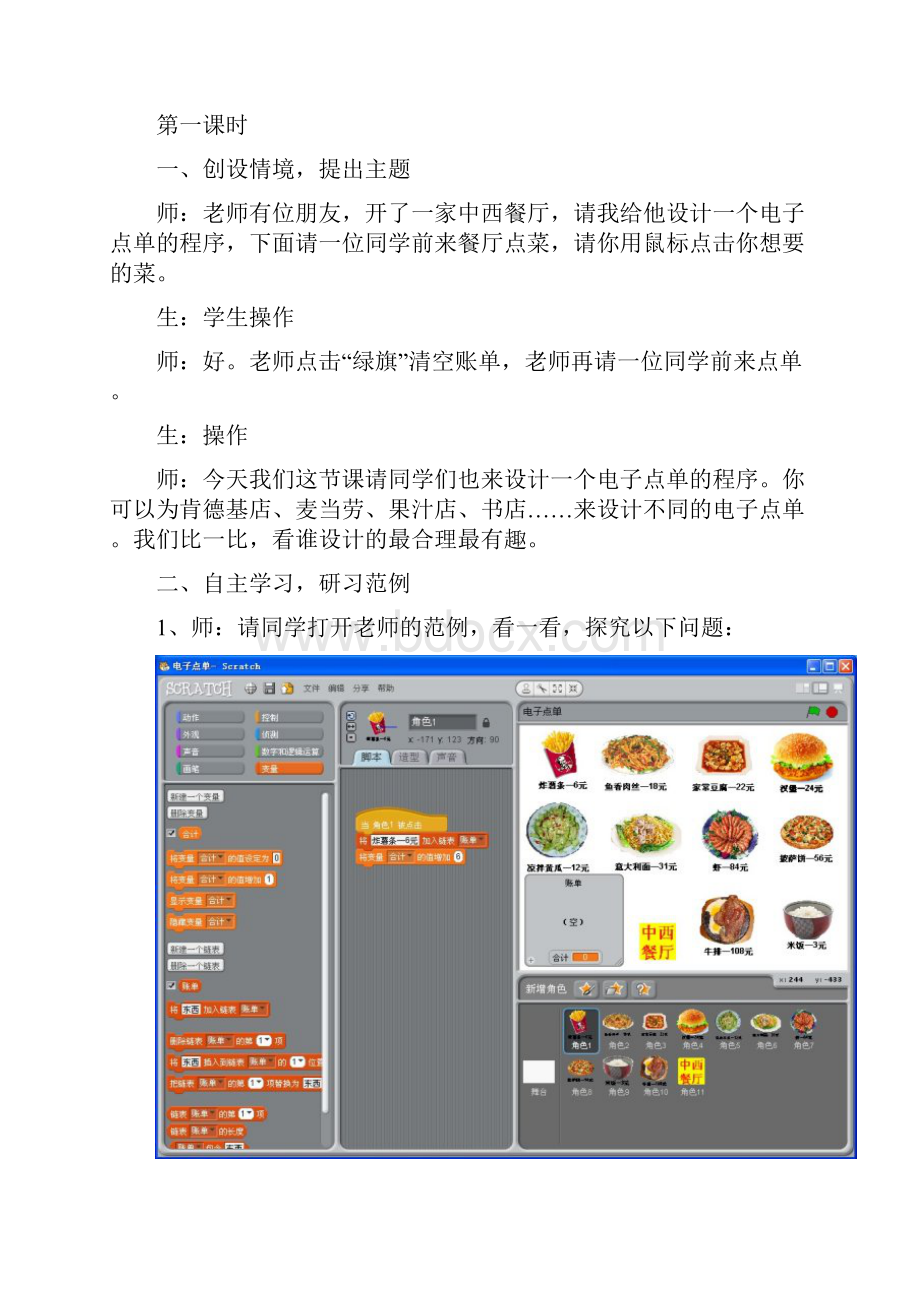 优选Scratch范例教学电子点单的设计.docx_第2页