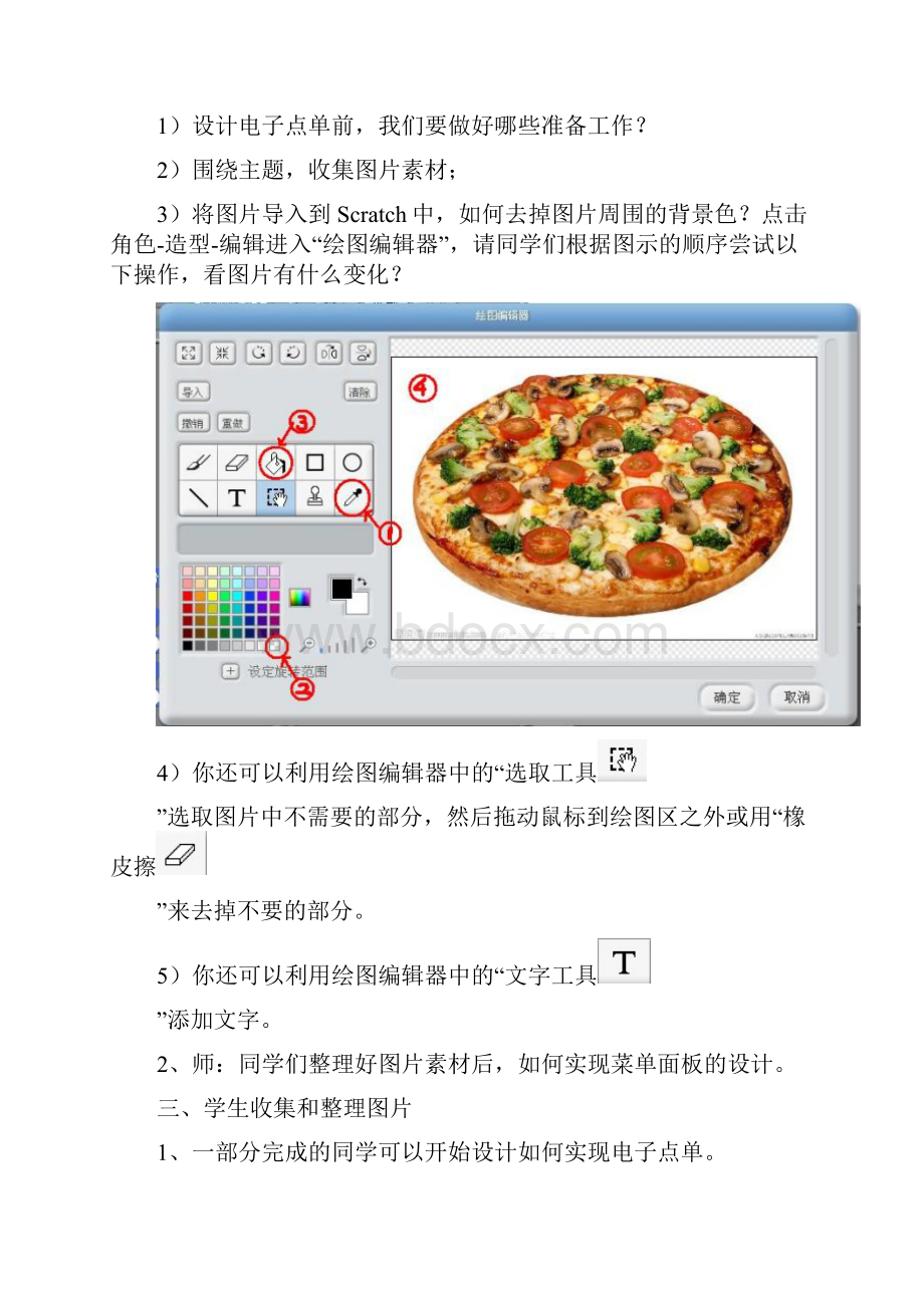 优选Scratch范例教学电子点单的设计.docx_第3页