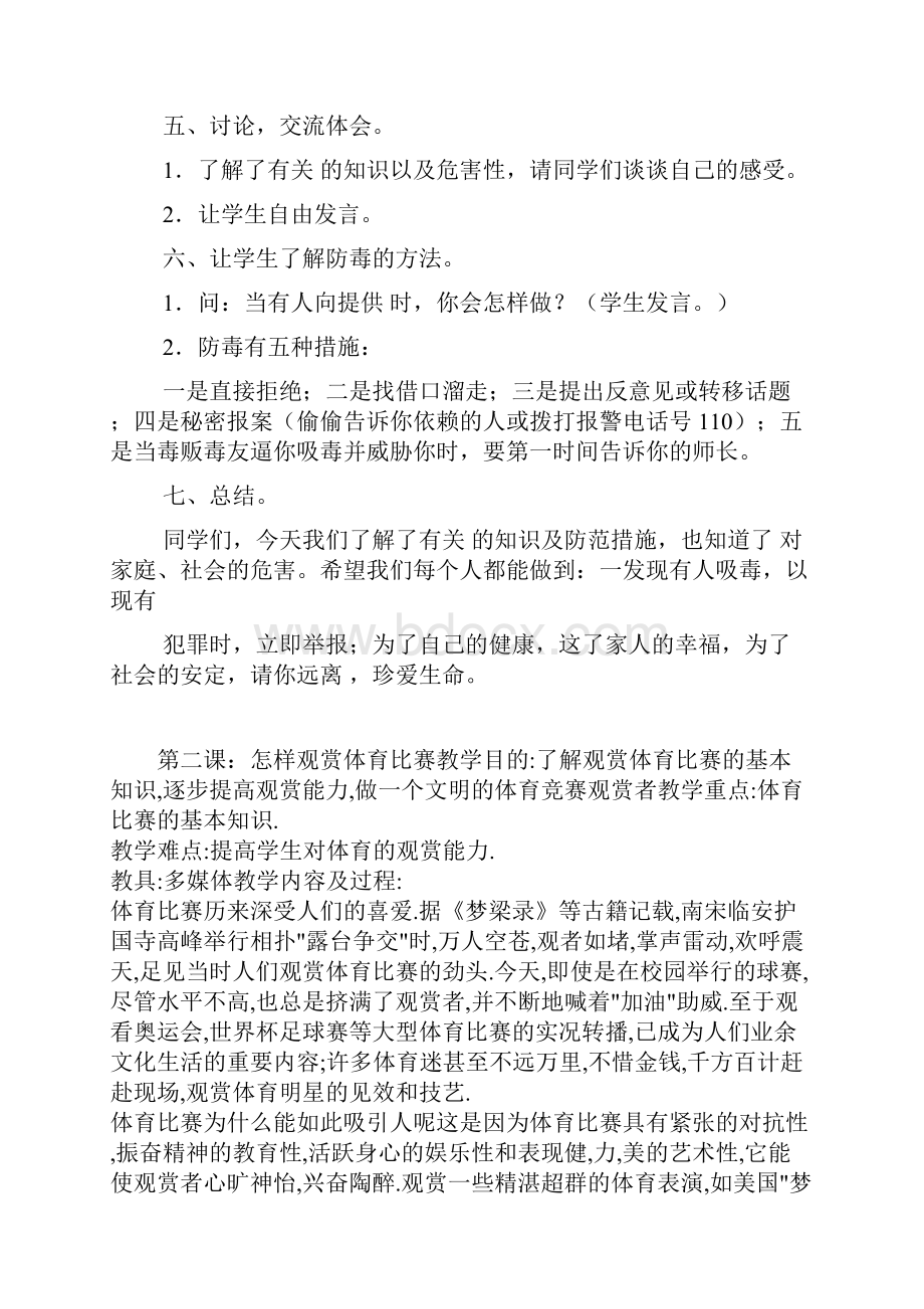 八年级健康教育课教案.docx_第3页