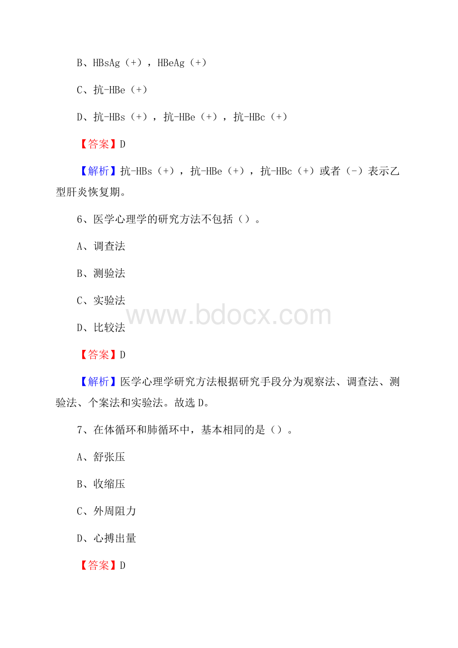 下半年福建省南平市浦城县乡镇卫生院招聘试题.docx_第3页