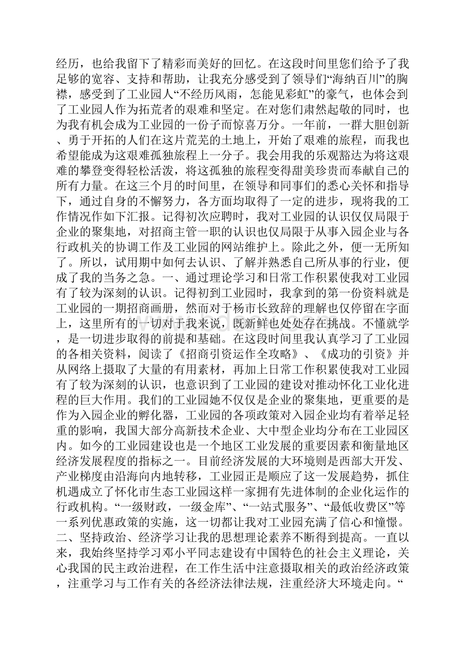 新员工试用期工作总结.docx_第3页