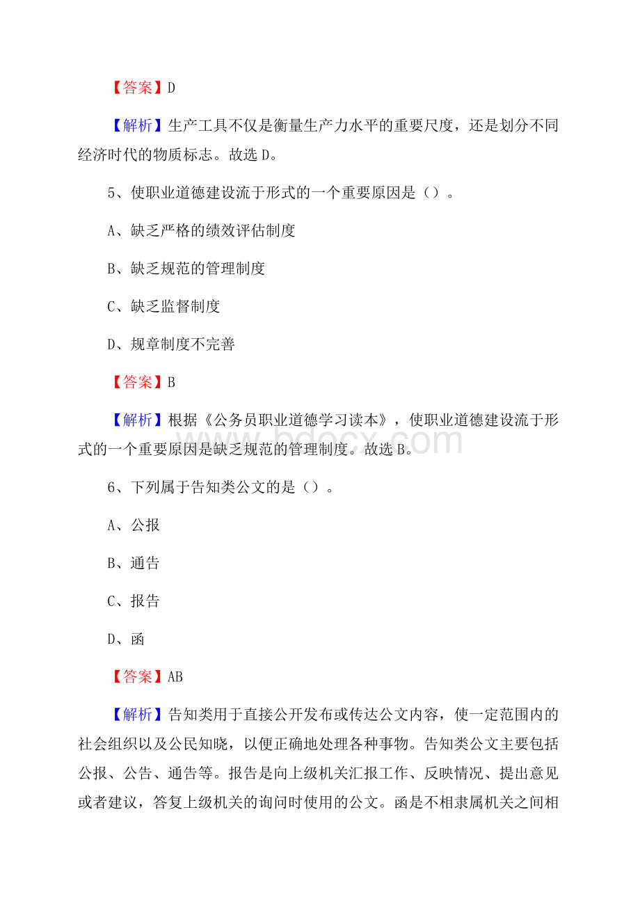 涉县公共资源交易中心招聘人员招聘试题及答案解析.docx_第3页