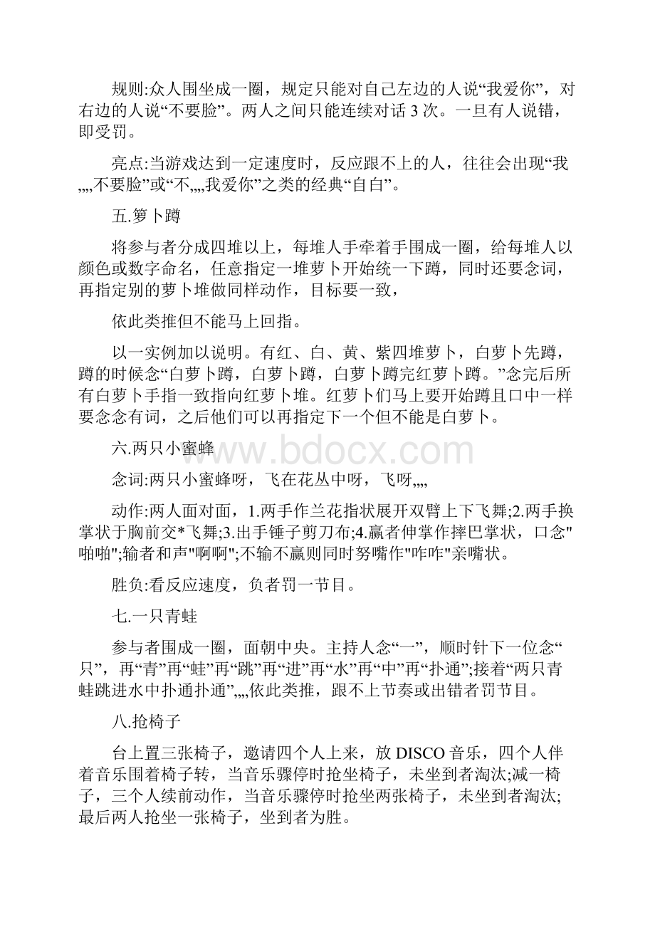 适合同学聚会时玩的19个小游戏.docx_第2页