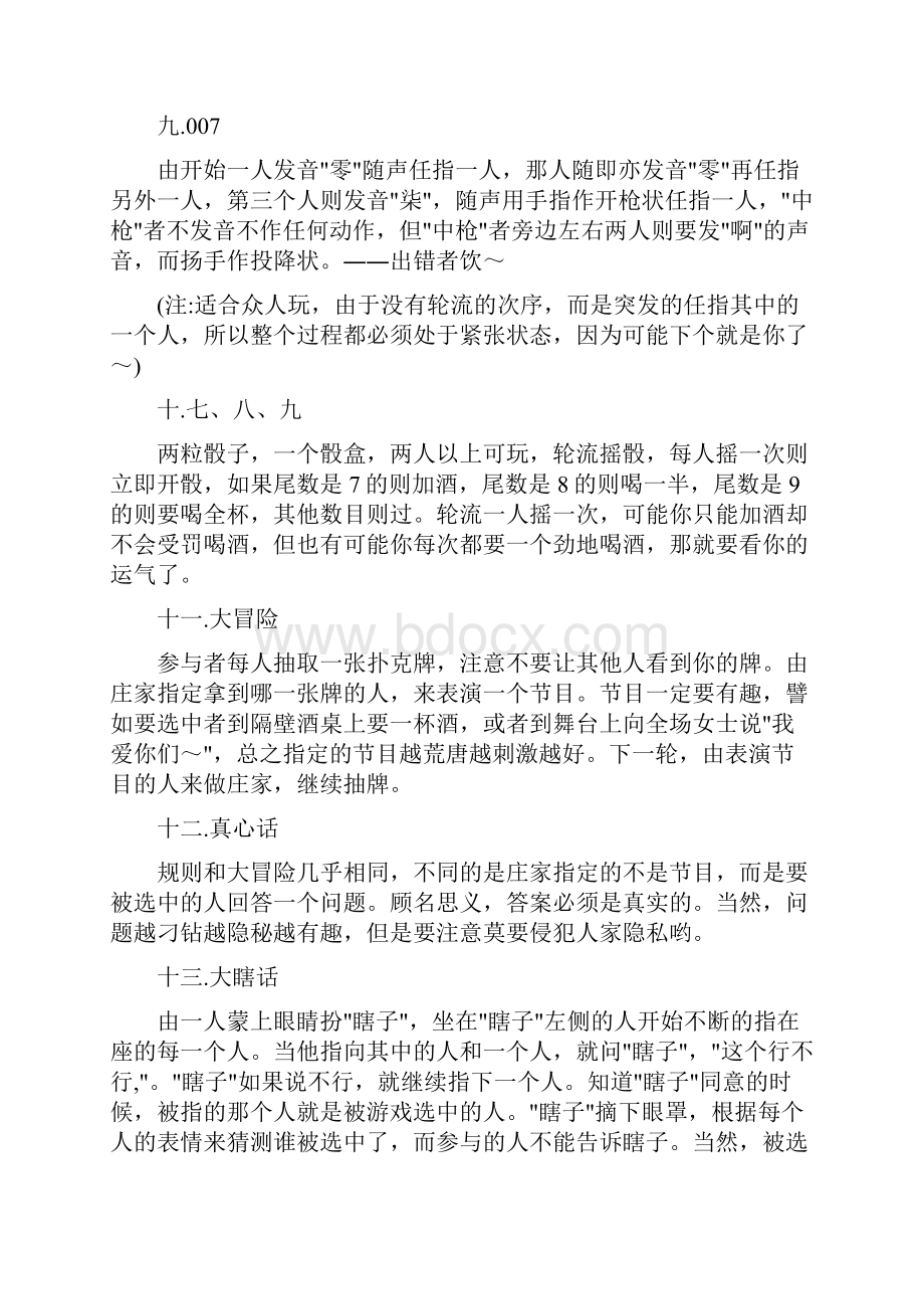 适合同学聚会时玩的19个小游戏.docx_第3页