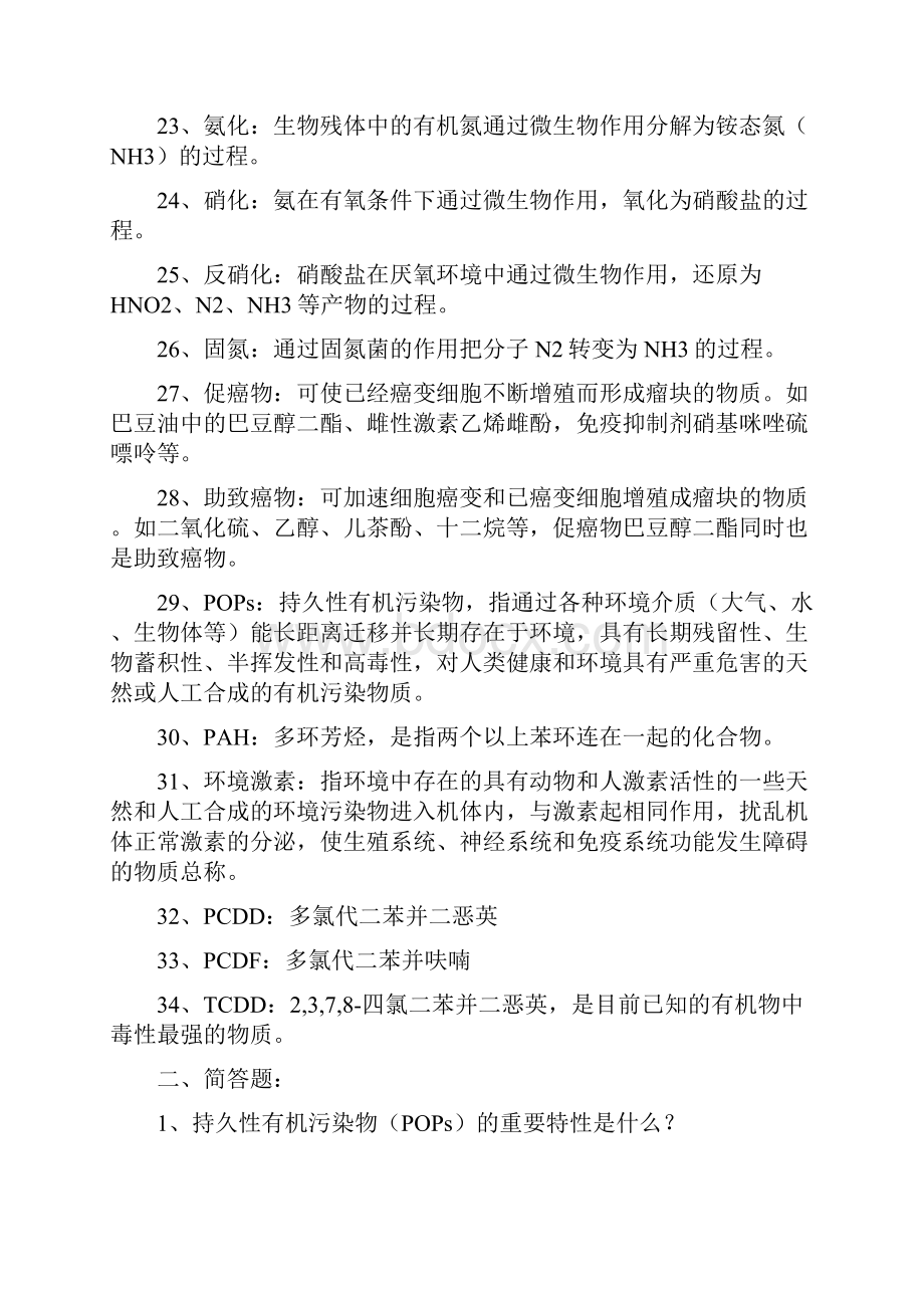 环境化学期末考试复习资料.docx_第3页