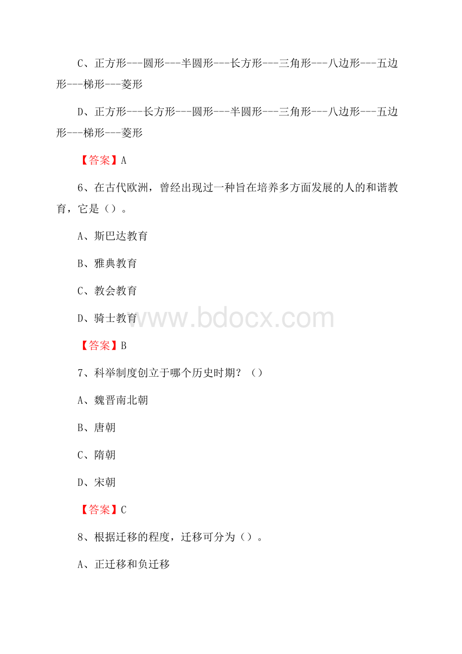 山西省临汾市蒲县教师招聘《通用知识》真题及答案.docx_第3页