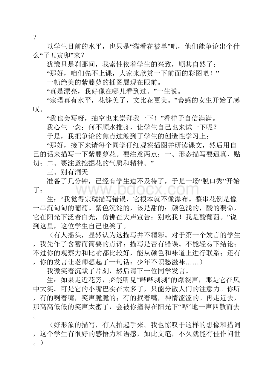 《紫藤萝瀑布》教学反思.docx_第2页