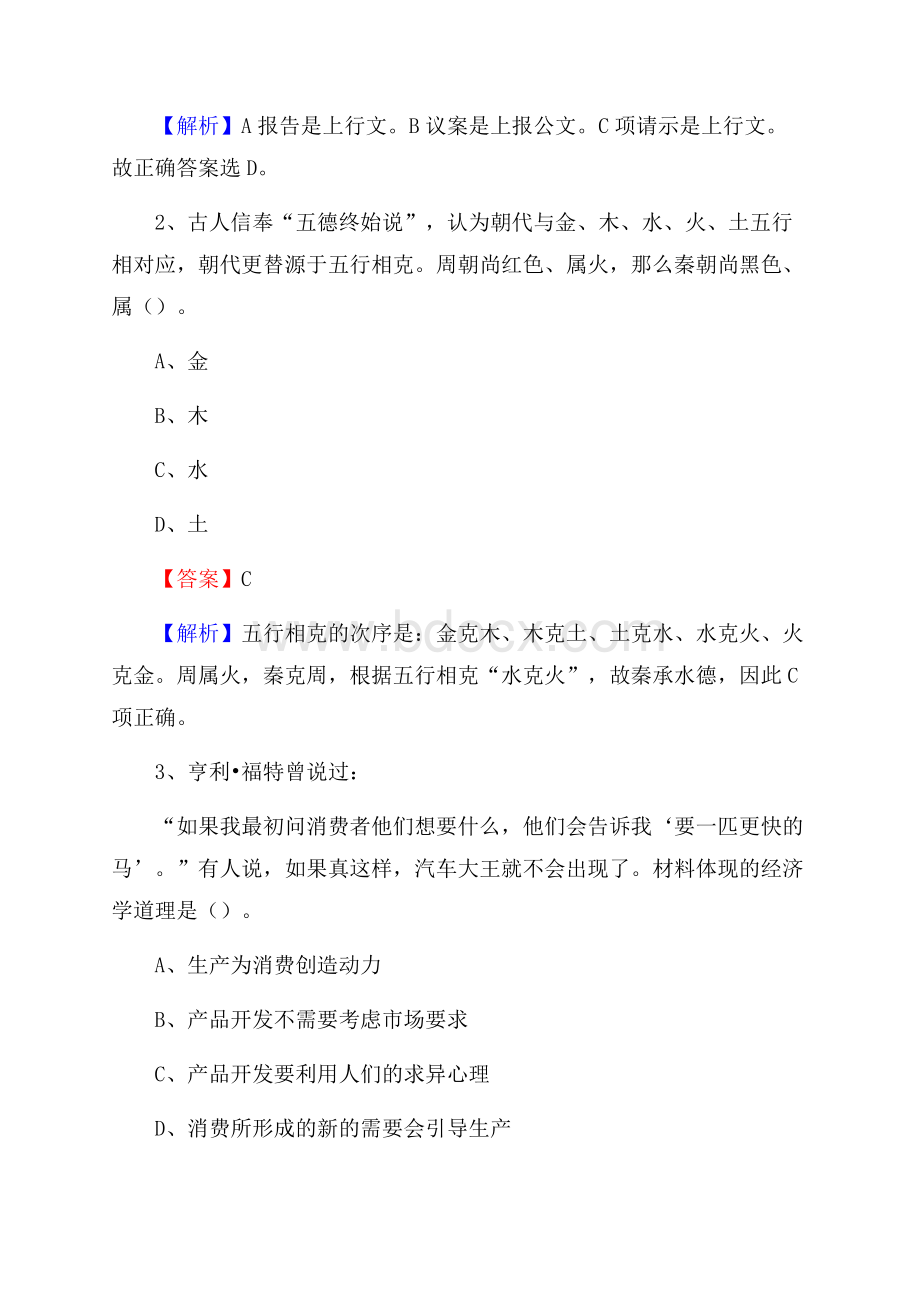 上半年河北省邯郸市曲周县人民银行招聘毕业生试题及答案解析.docx_第2页