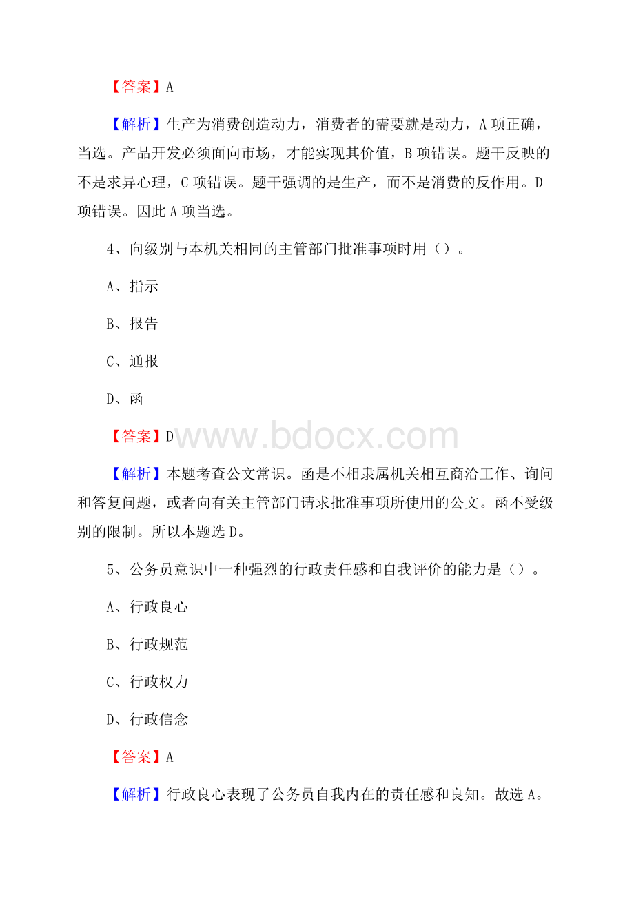 上半年河北省邯郸市曲周县人民银行招聘毕业生试题及答案解析.docx_第3页