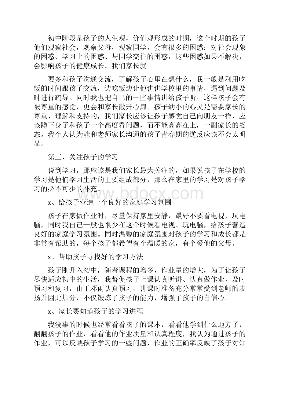 初一家长会优秀学生家长发言稿.docx_第2页