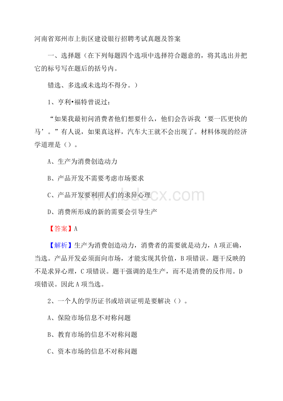 河南省郑州市上街区建设银行招聘考试试题及答案.docx_第1页