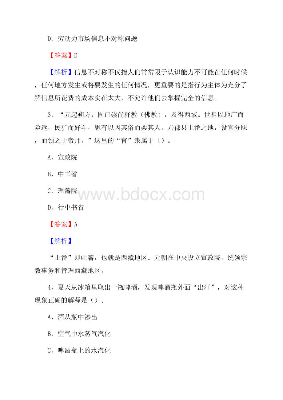 河南省郑州市上街区建设银行招聘考试试题及答案.docx_第2页