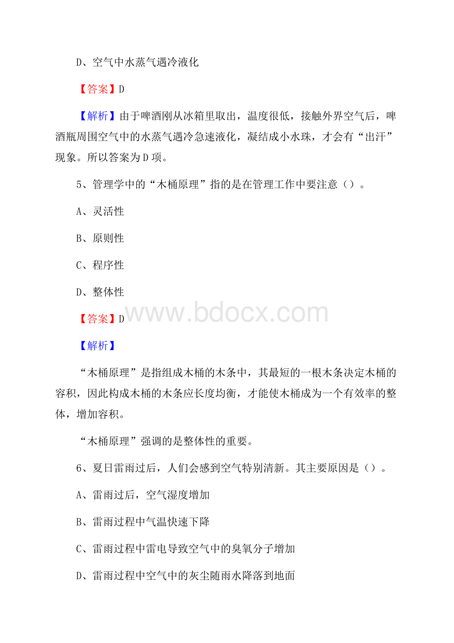 河南省郑州市上街区建设银行招聘考试试题及答案.docx_第3页