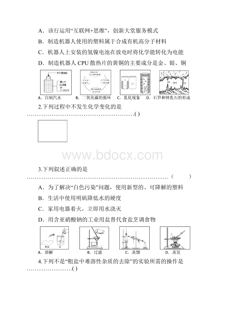 上平房九年级综合期末考试试题1221.docx_第2页