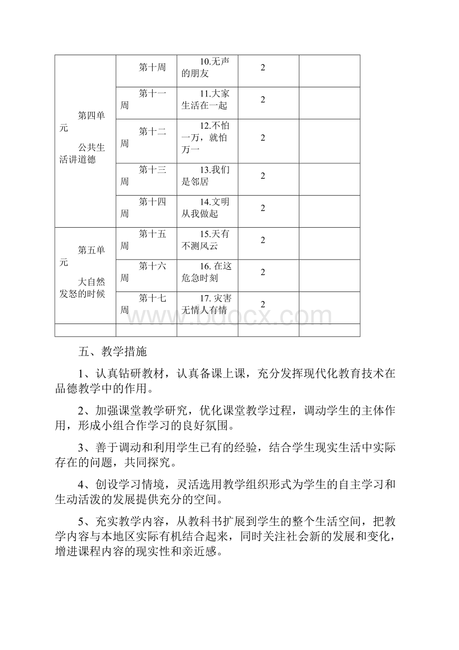 教科版小学品德与社会四年级上册教案全集.docx_第3页