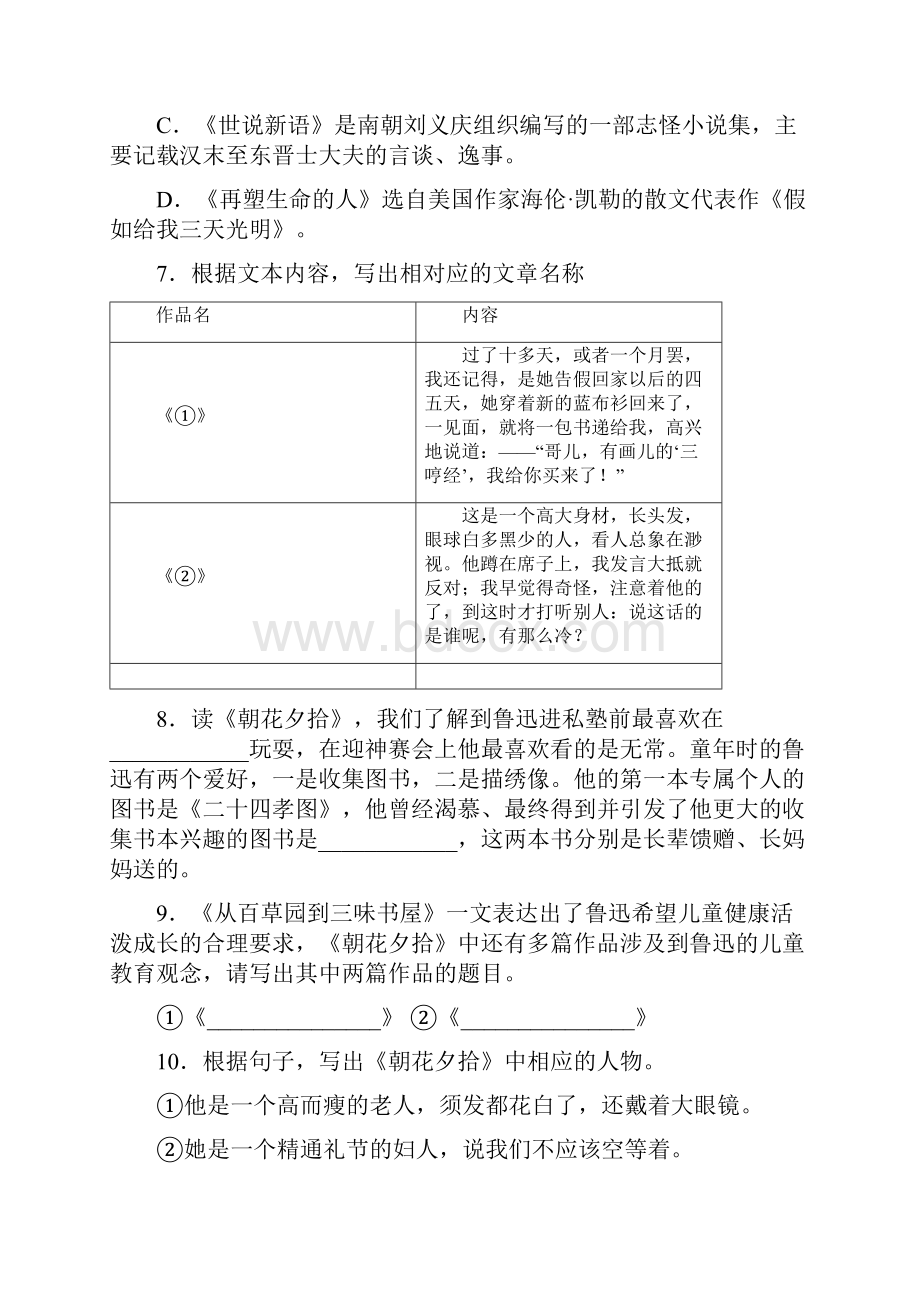 七年级名著阅读《朝花夕拾》章节概括6知识梳理.docx_第3页