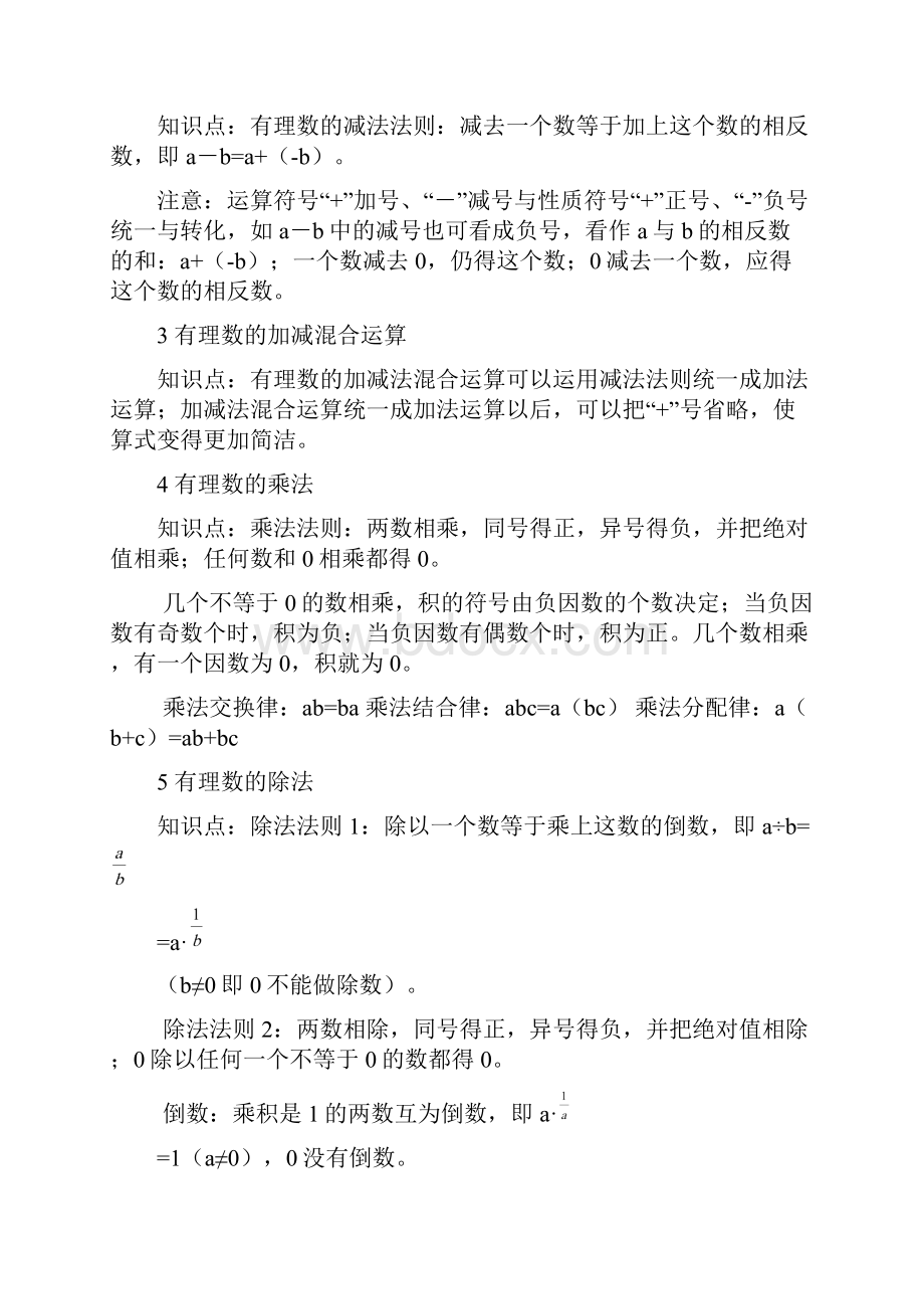 最新北师版初中数学七年级上册第二章复习优质课教案.docx_第3页