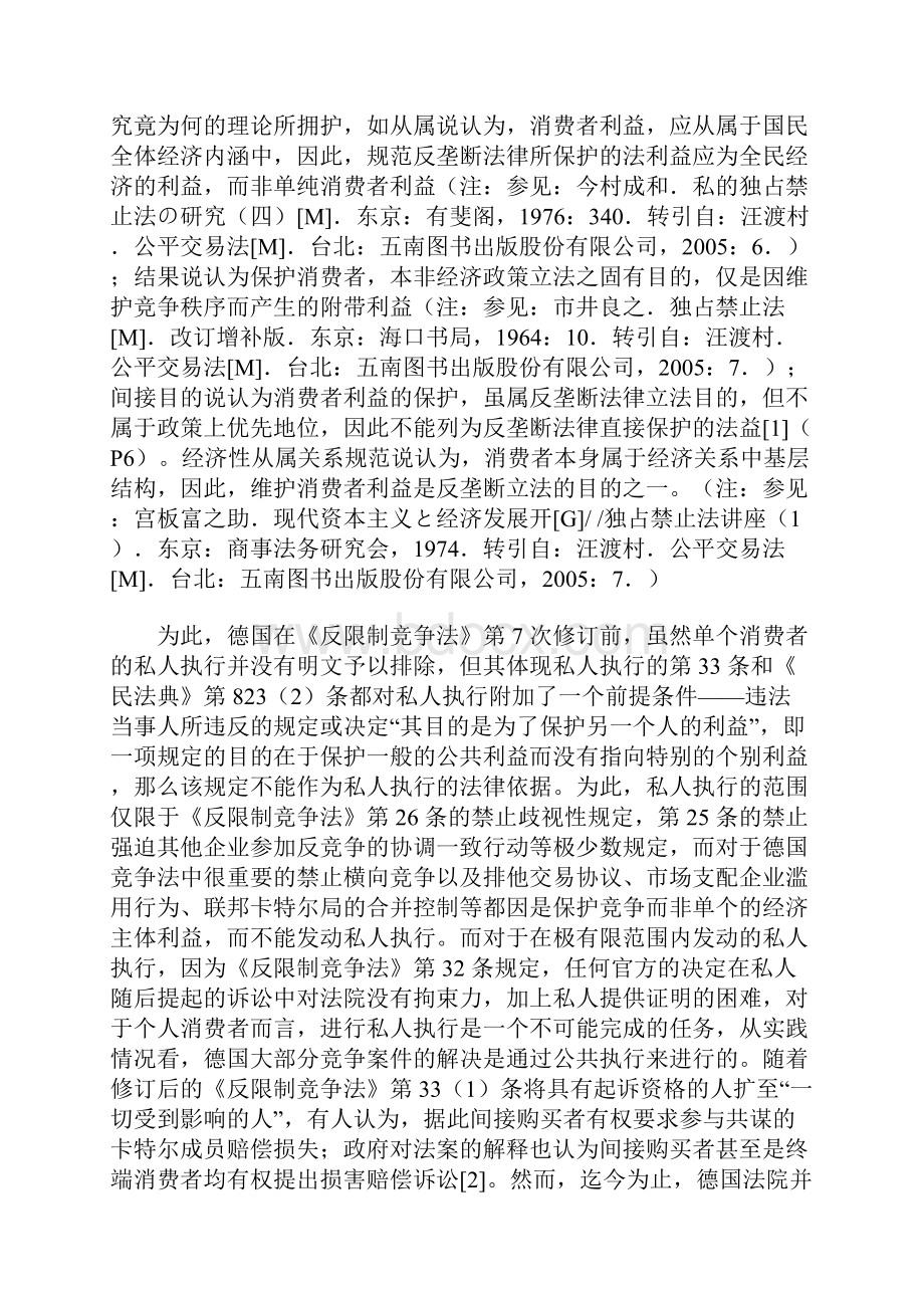 消费者反垄断诉讼的本源与我国应然之探下.docx_第2页