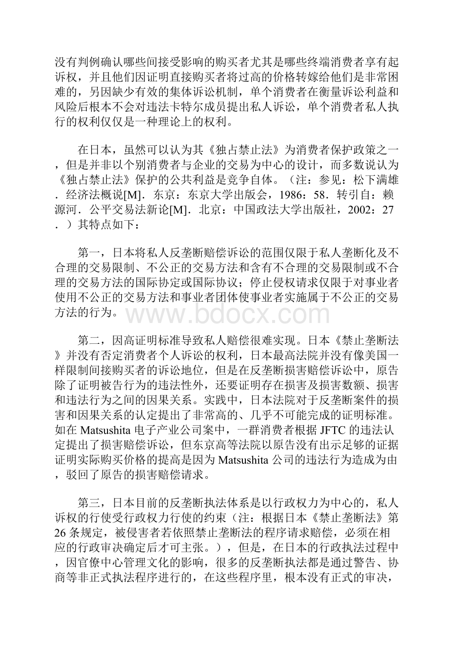 消费者反垄断诉讼的本源与我国应然之探下.docx_第3页