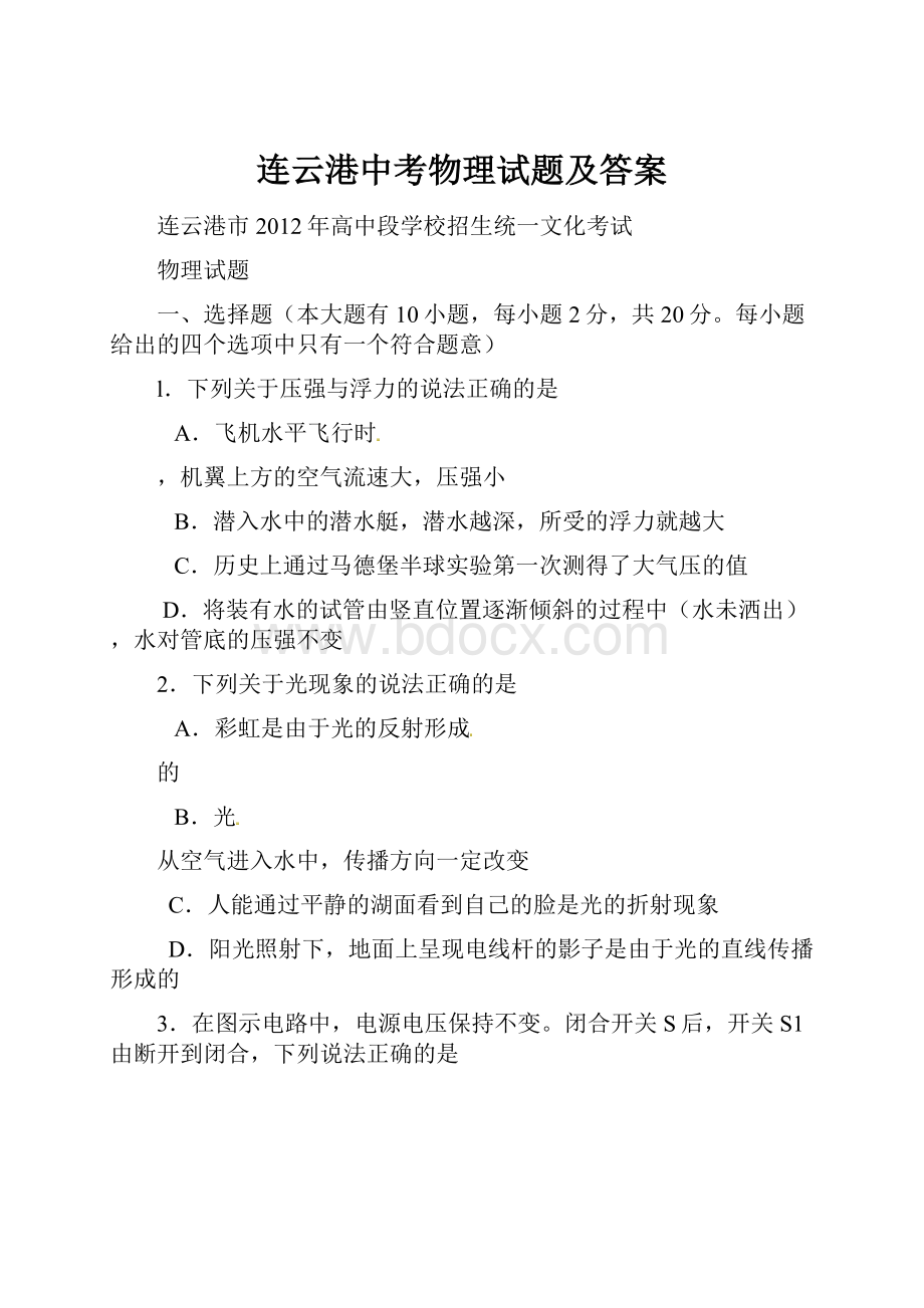 连云港中考物理试题及答案.docx_第1页