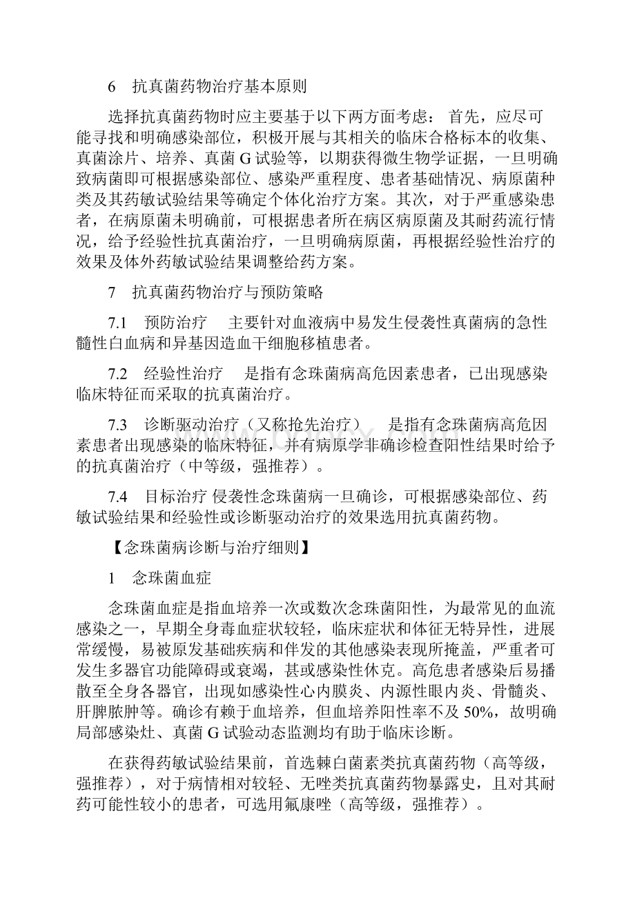 《中国成人念珠菌病诊断与治疗专家共识》要点.docx_第3页