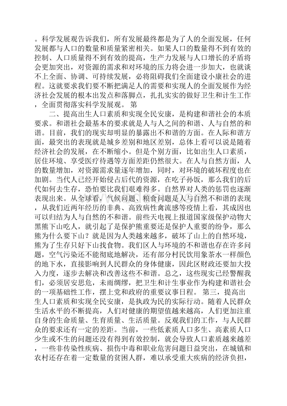 在全区卫生和计划生育会议上的讲话卫生工作计划.docx_第2页