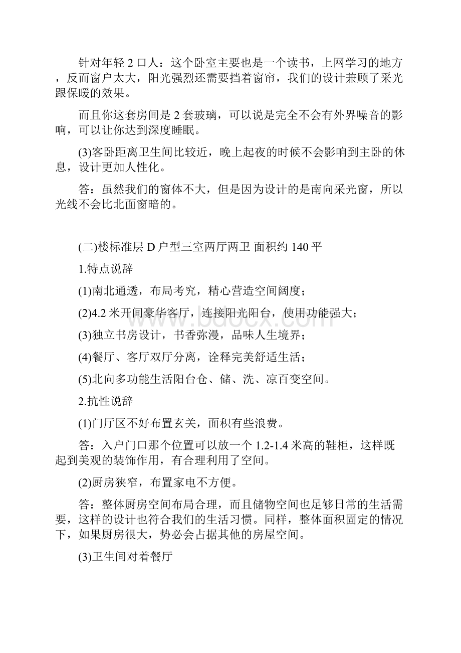 恒大集团通用销售说辞.docx_第2页