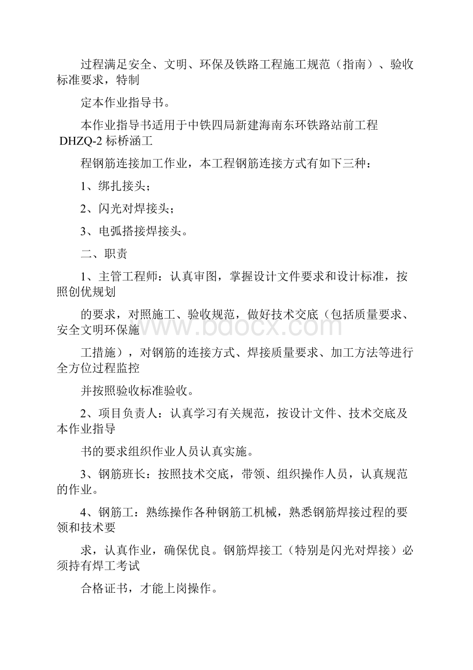 钢筋加工及绑扎作业指导书.docx_第2页