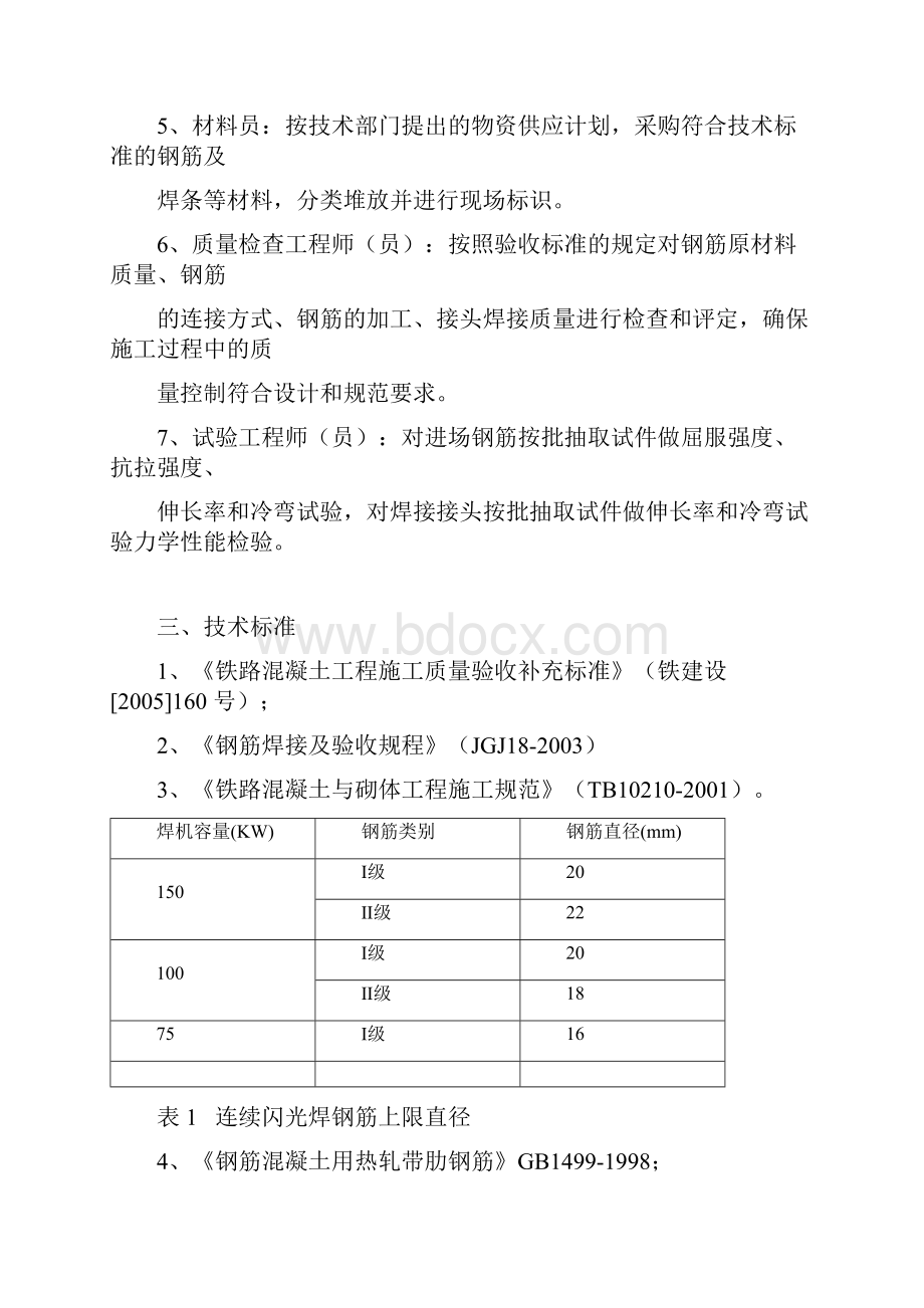 钢筋加工及绑扎作业指导书.docx_第3页