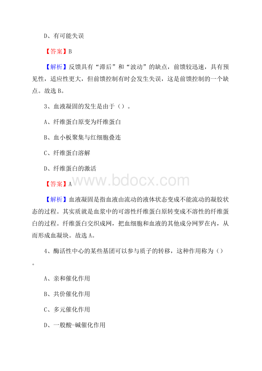 滕州市儿童医院滕州市人民医院招聘试题及解析.docx_第2页