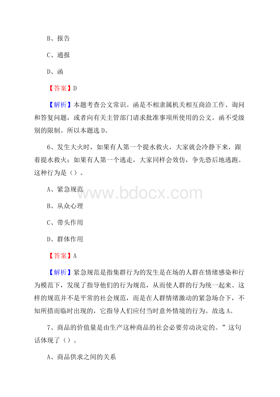 市中区图书馆招聘试题及答案解析(0002).docx_第3页