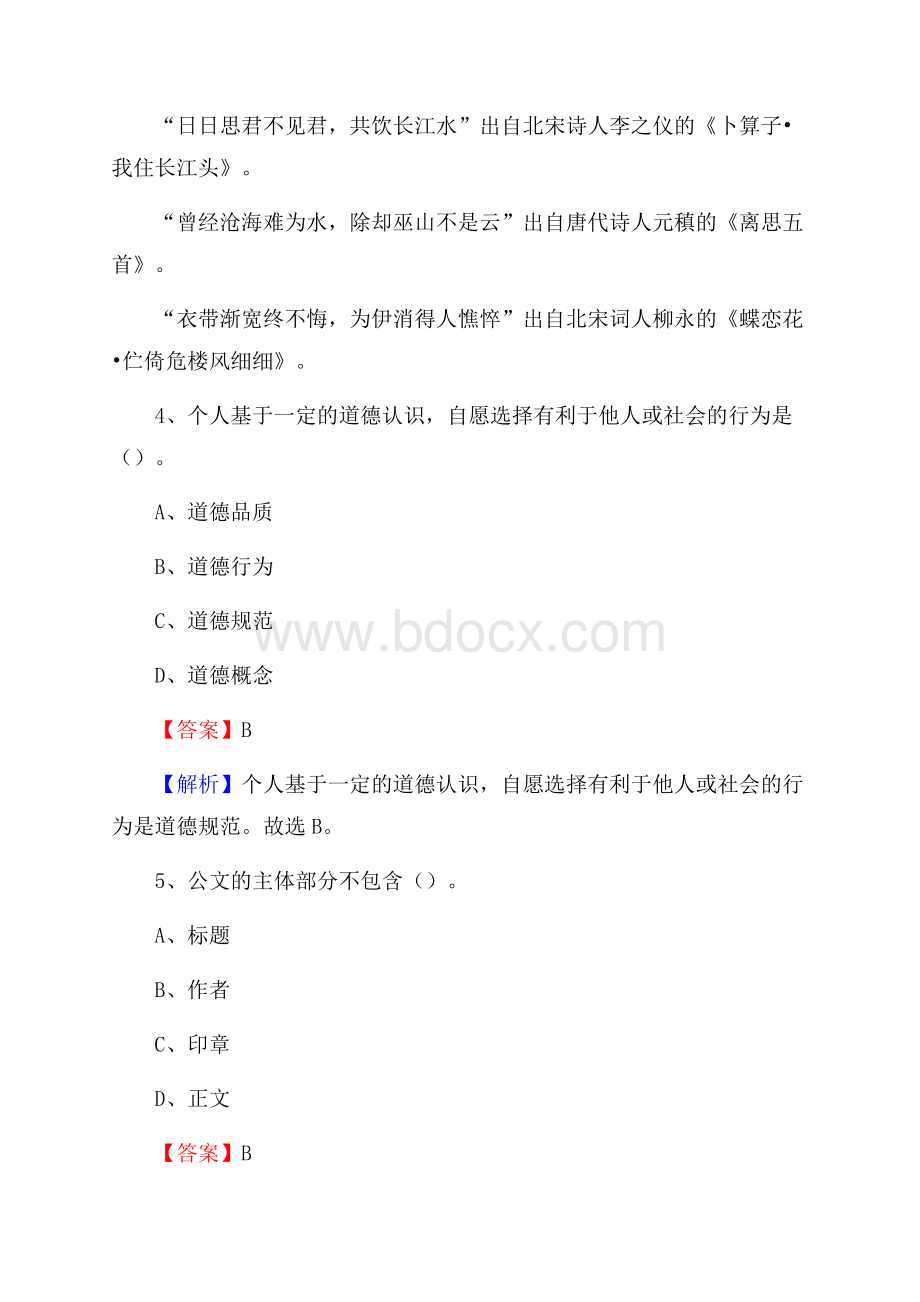 虎林市事业单位招聘城管人员试题及答案.docx_第3页