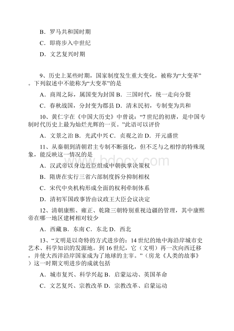 上海市崇明县届高三上学期第一次高考模拟考试一模历史试题含答案.docx_第3页