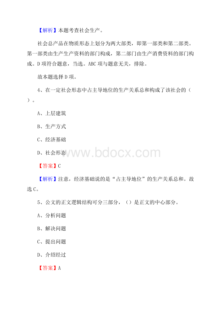 榆阳区电网员工招聘《综合能力》试题及答案.docx_第3页