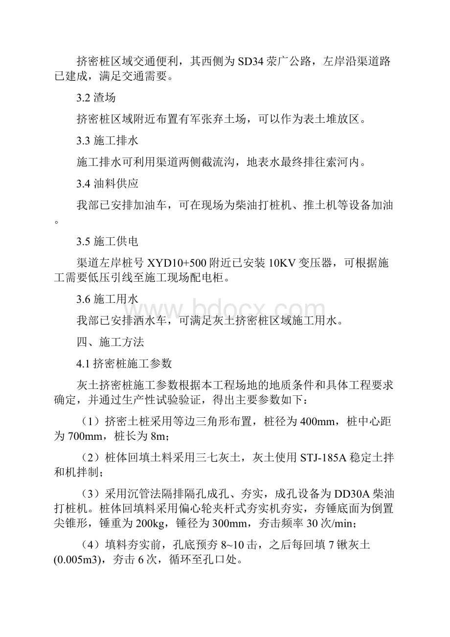 灰土挤密桩施工方案.docx_第3页