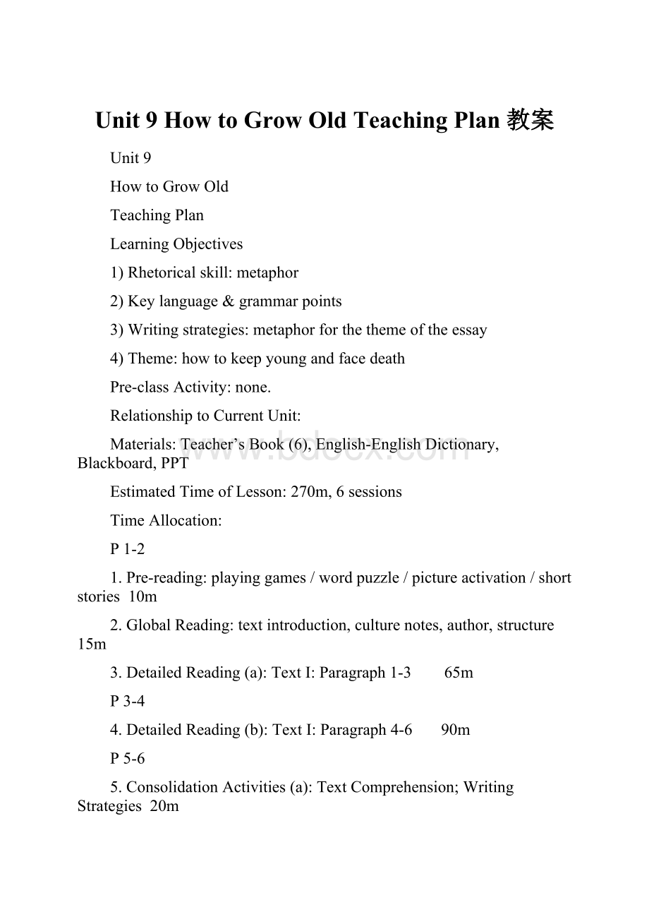 Unit 9 How to Grow Old Teaching Plan 教案.docx