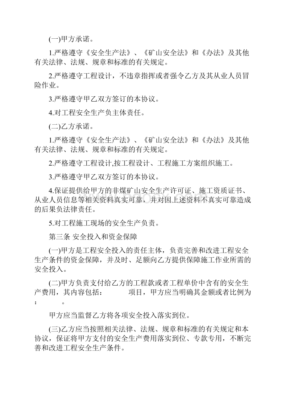 非煤矿山外包企业协议书标准.docx_第3页