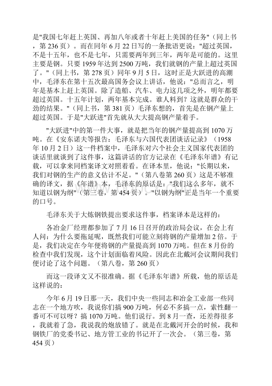 俄罗斯解密档案里的大跃进.docx_第2页