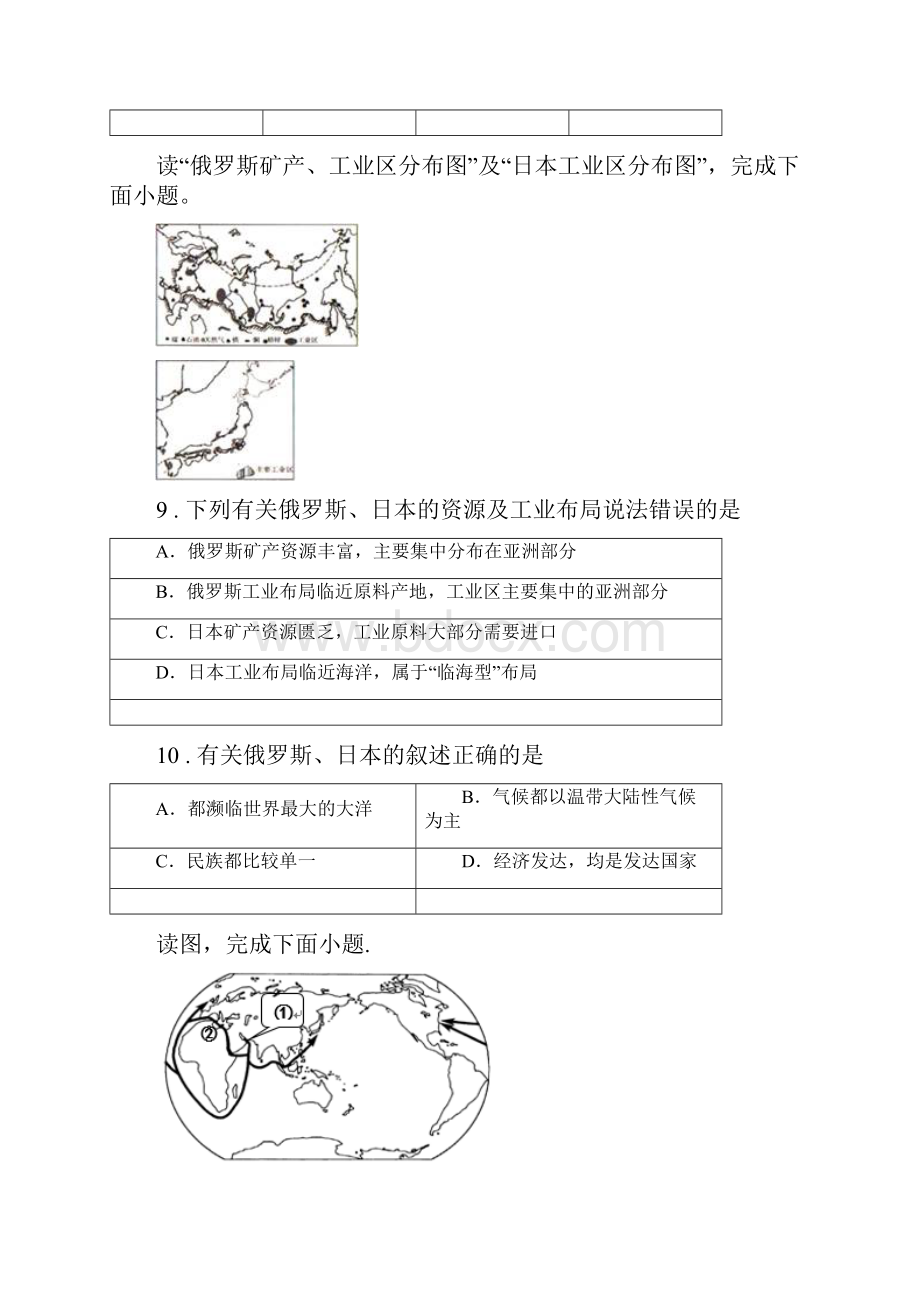 广州市学年七年级下学期期末地理试题I卷.docx_第3页